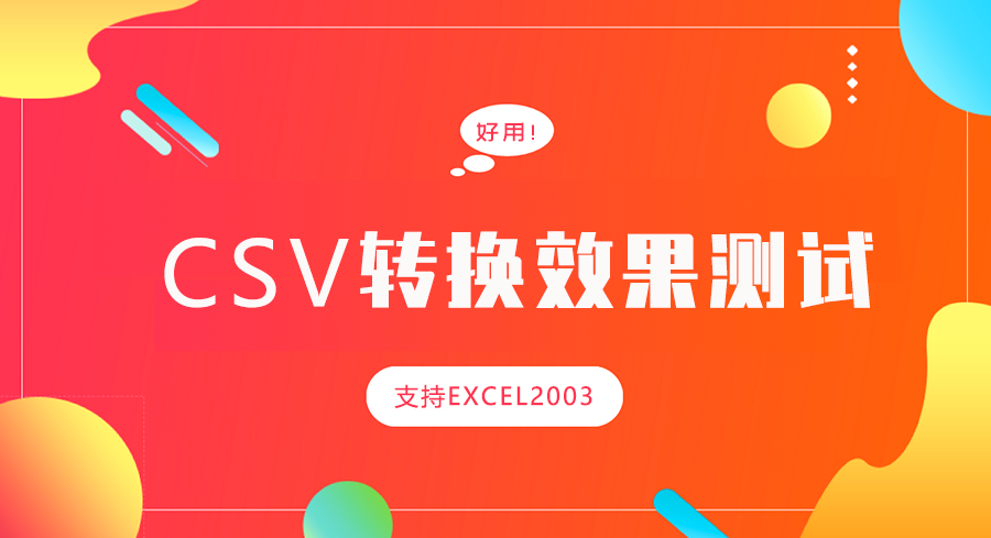 图片转csv效果截图