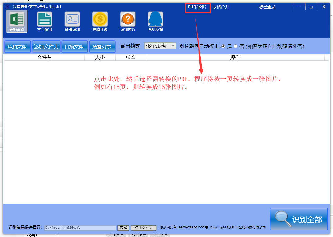 PDF转图片